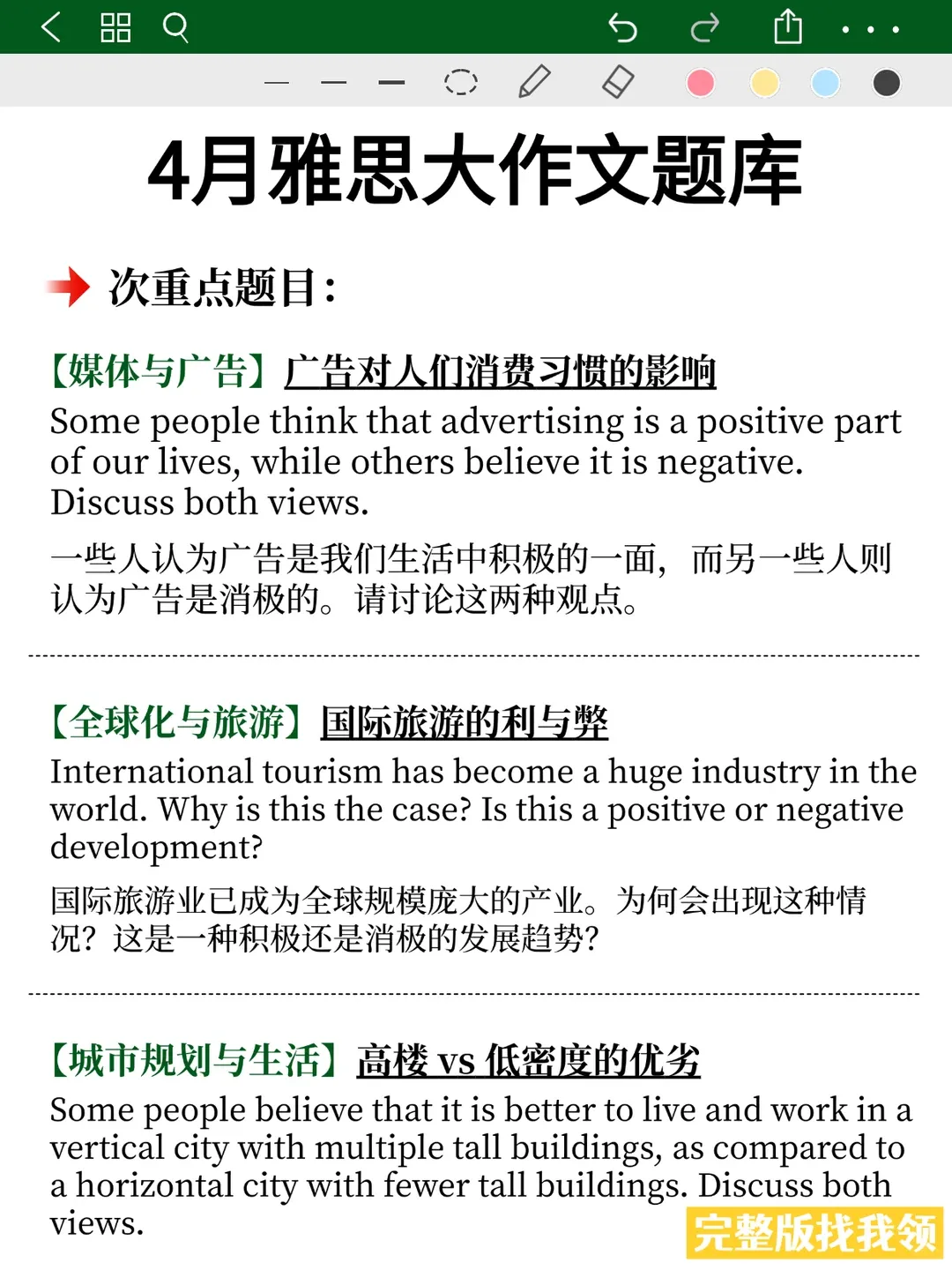 26年4月雅思写作题库,搞定高频真题!! 第2张