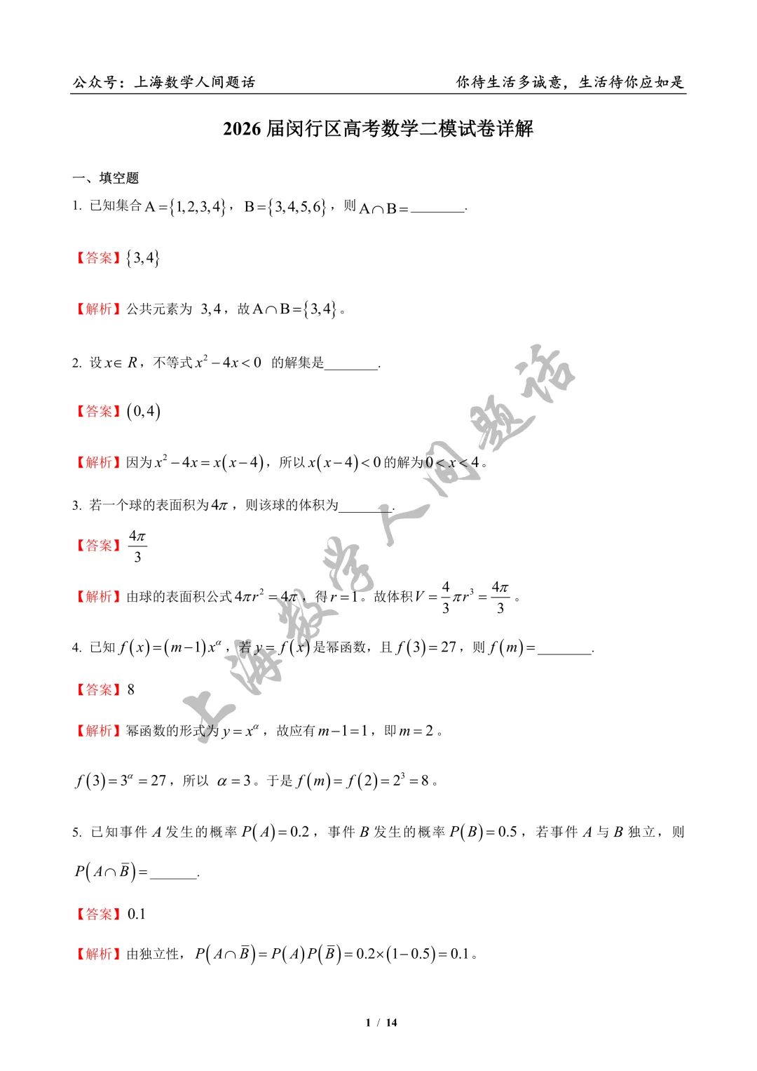 2026届闵行区高三二模逐题详解||试卷优质,压轴题非常出色,清序老师细腻拆解 第16张