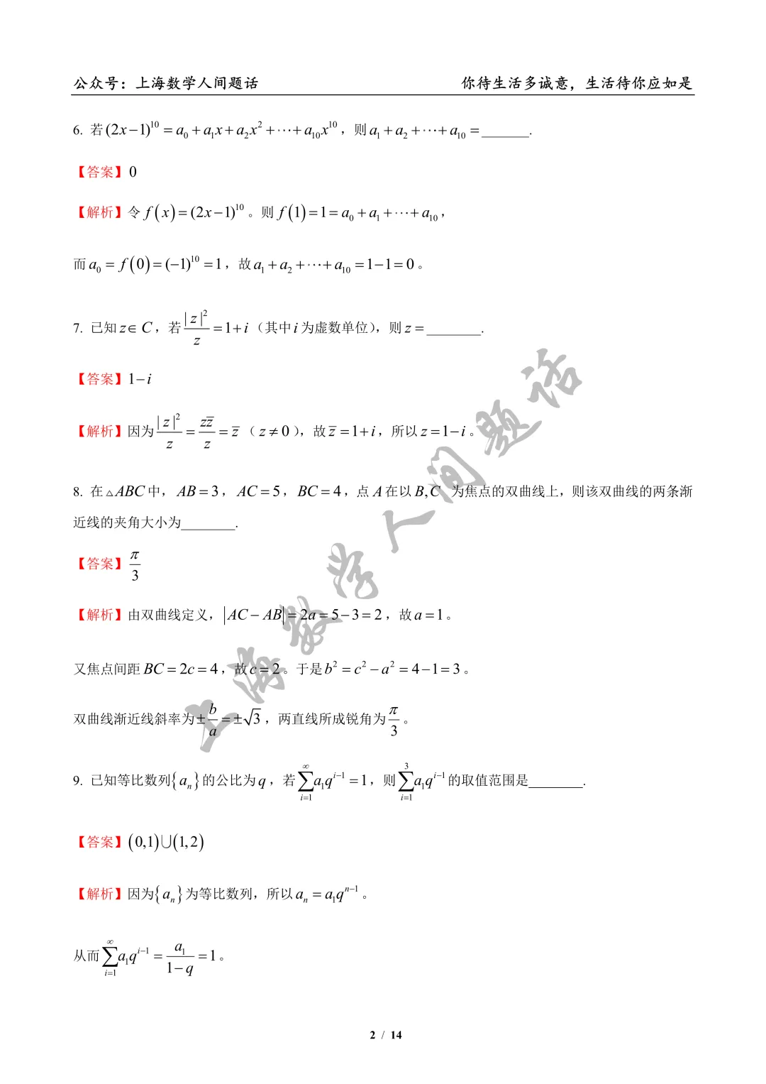 2026届闵行区高三二模逐题详解||试卷优质,压轴题非常出色,清序老师细腻拆解 第17张