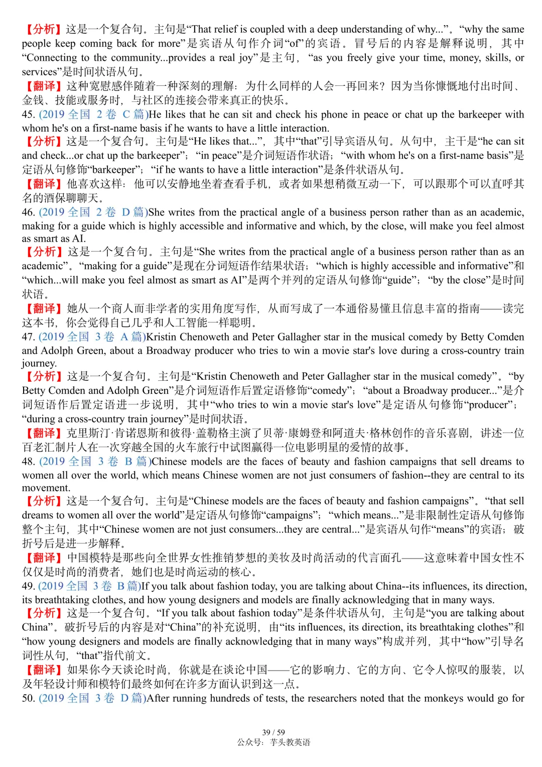 搞定高考长难句,这篇笔记就够了|讲解+真题+分析+翻译,可直接打印|免费文件 第39张