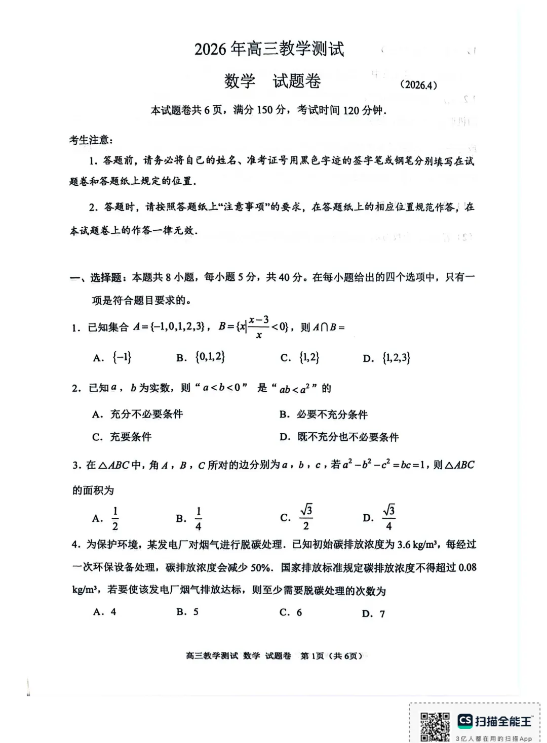 嘉兴二模数学试卷及答案 第1张