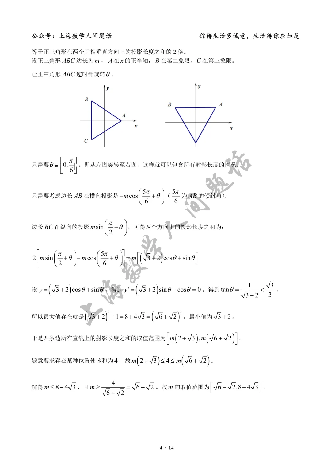 2026届闵行区高三二模逐题详解||试卷优质,压轴题非常出色,清序老师细腻拆解 第19张