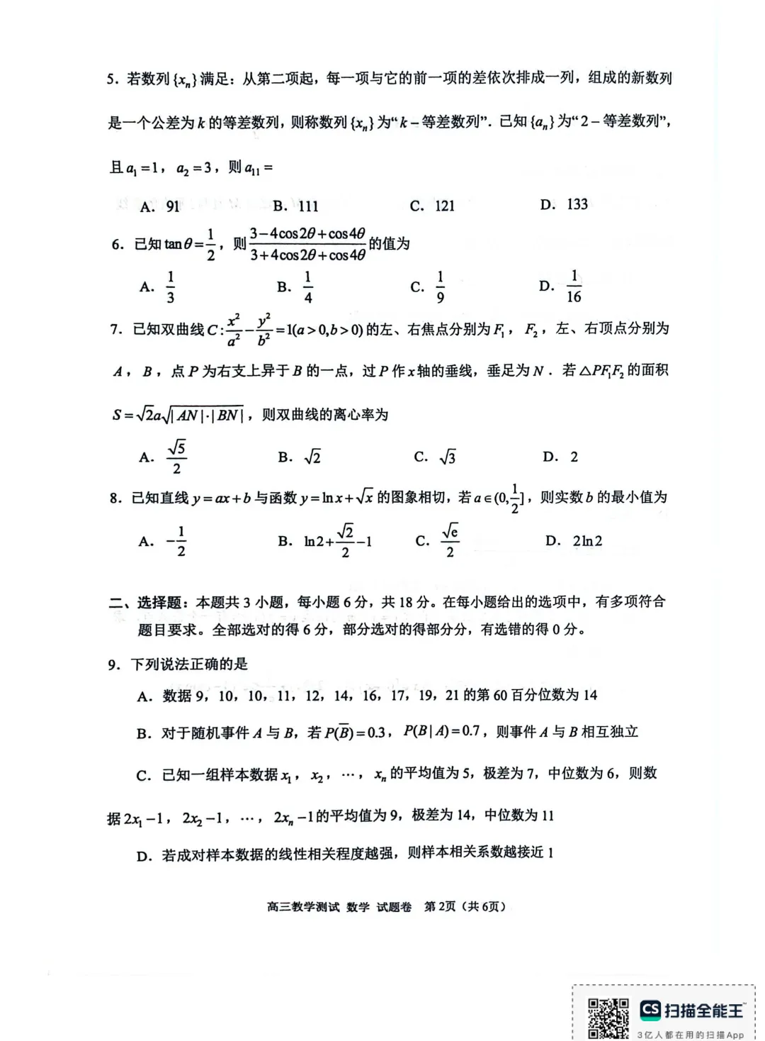 嘉兴二模数学试卷及答案 第2张