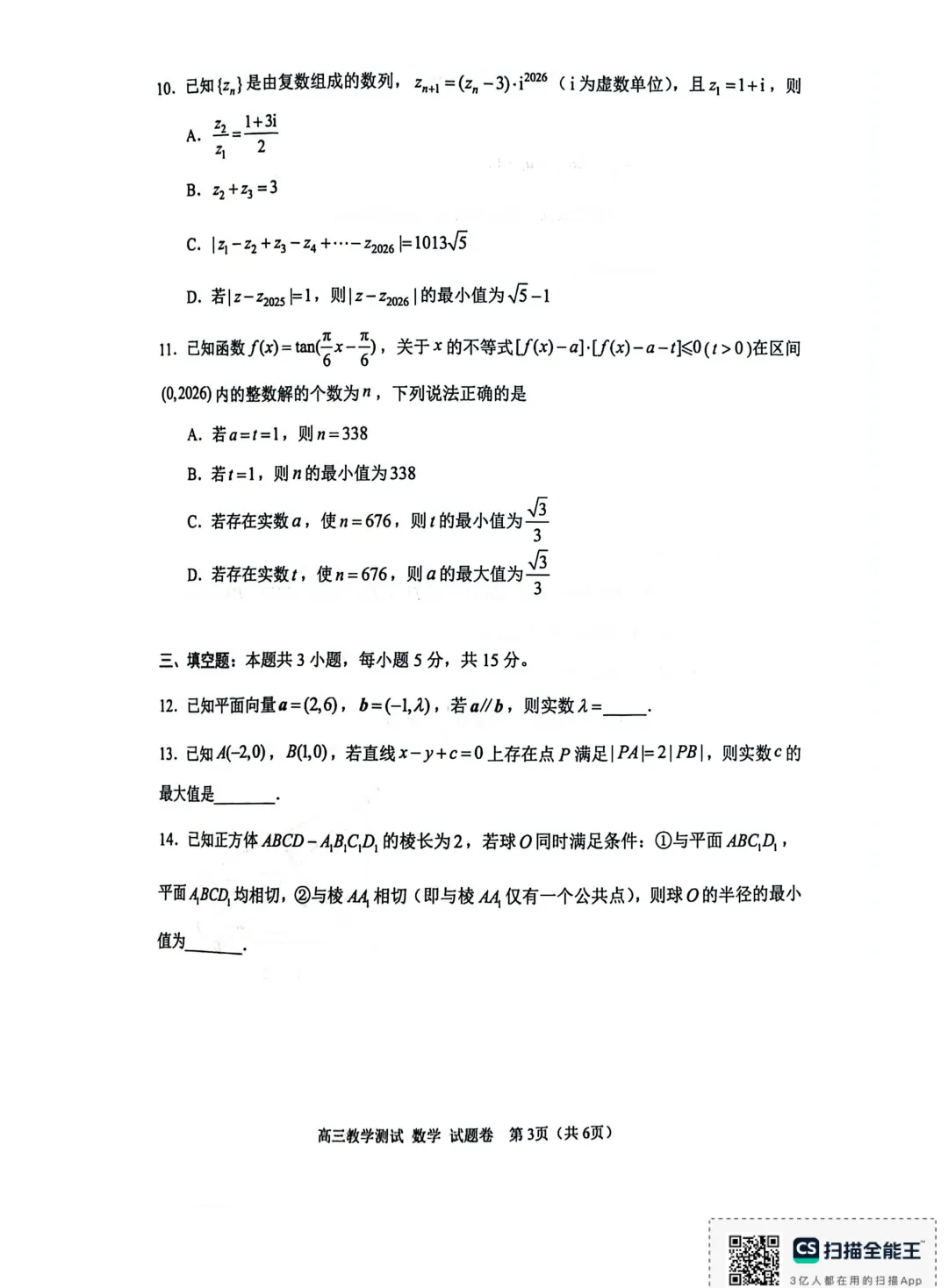 嘉兴二模数学试卷及答案 第3张