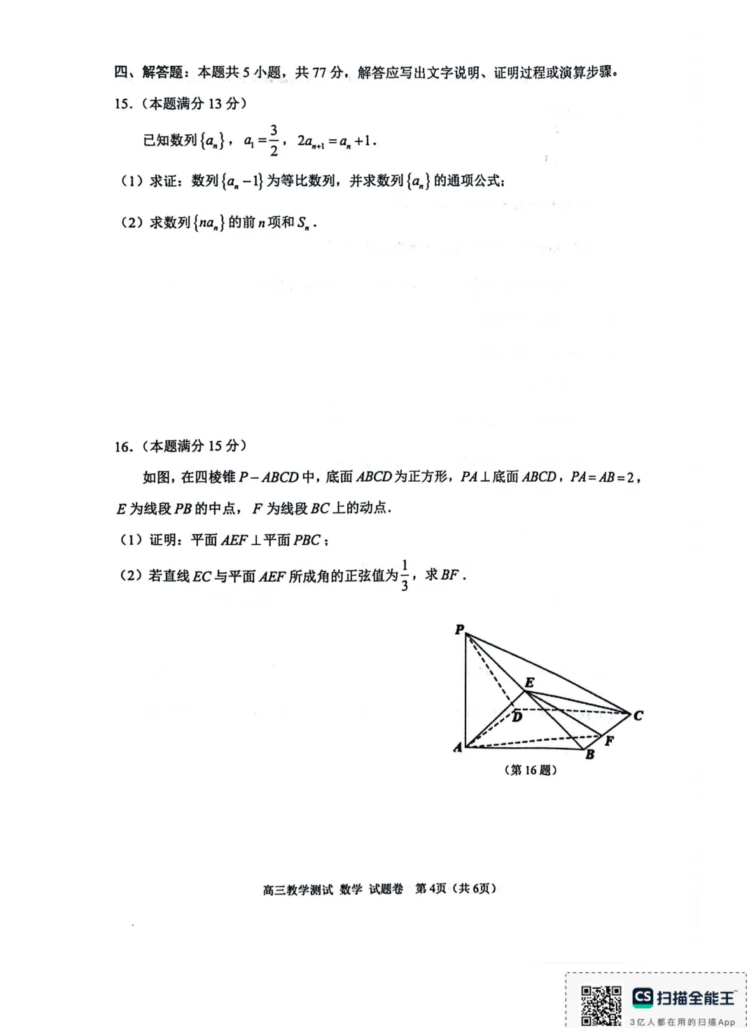 嘉兴二模数学试卷及答案 第4张