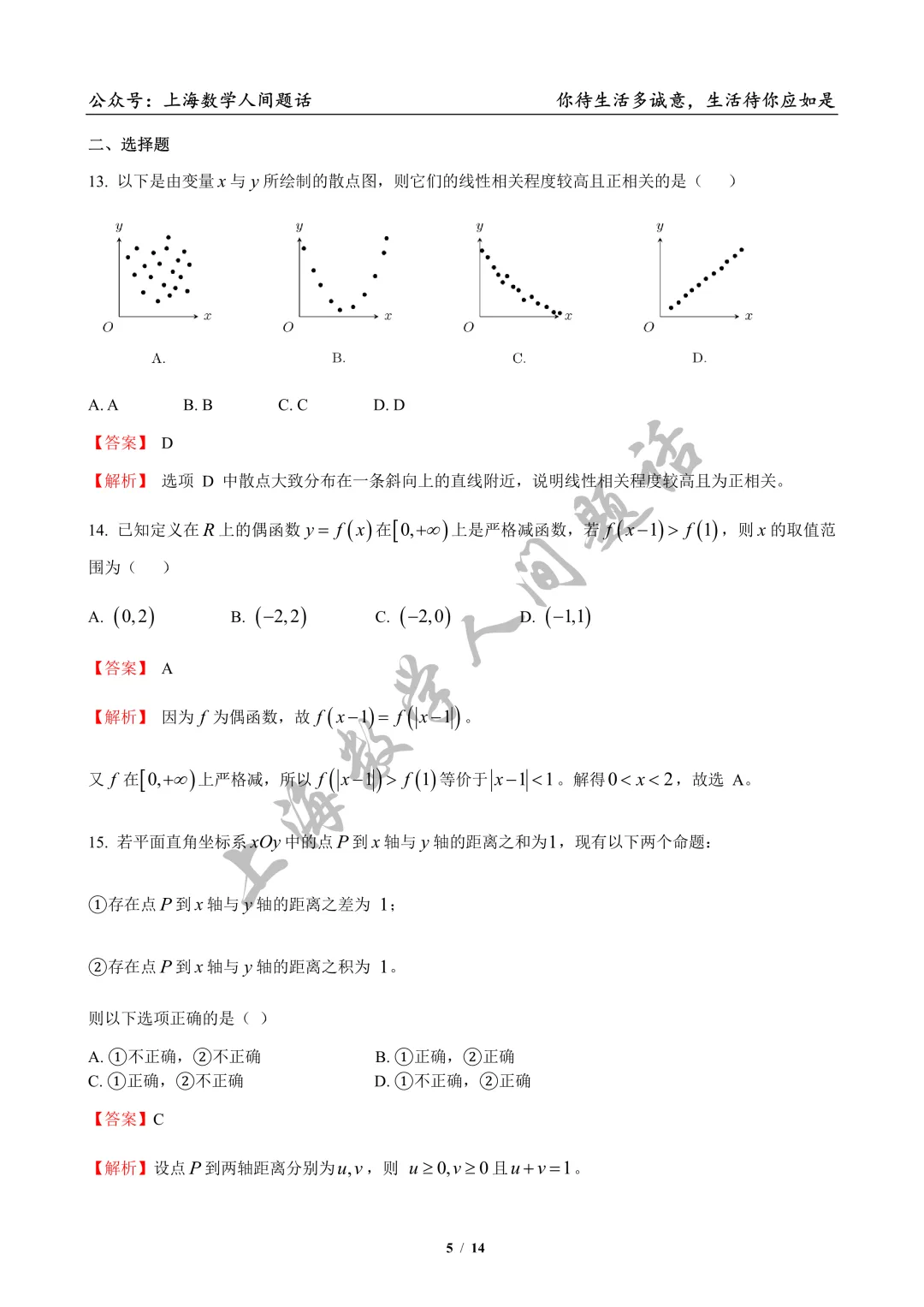 2026届闵行区高三二模逐题详解||试卷优质,压轴题非常出色,清序老师细腻拆解 第20张