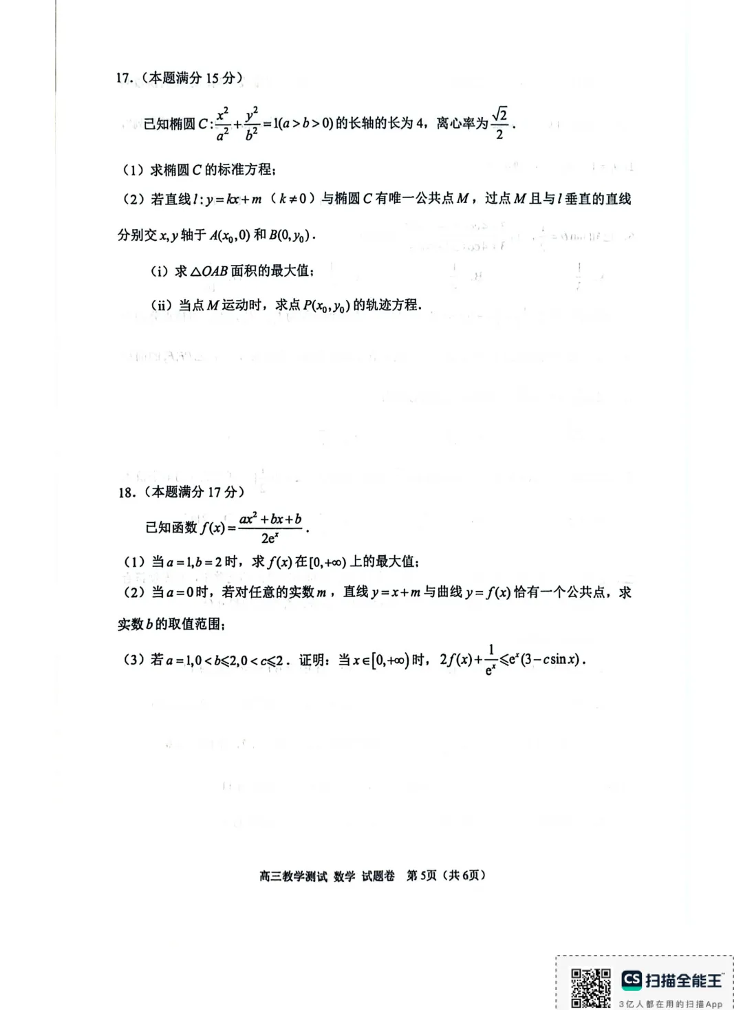 嘉兴二模数学试卷及答案 第5张