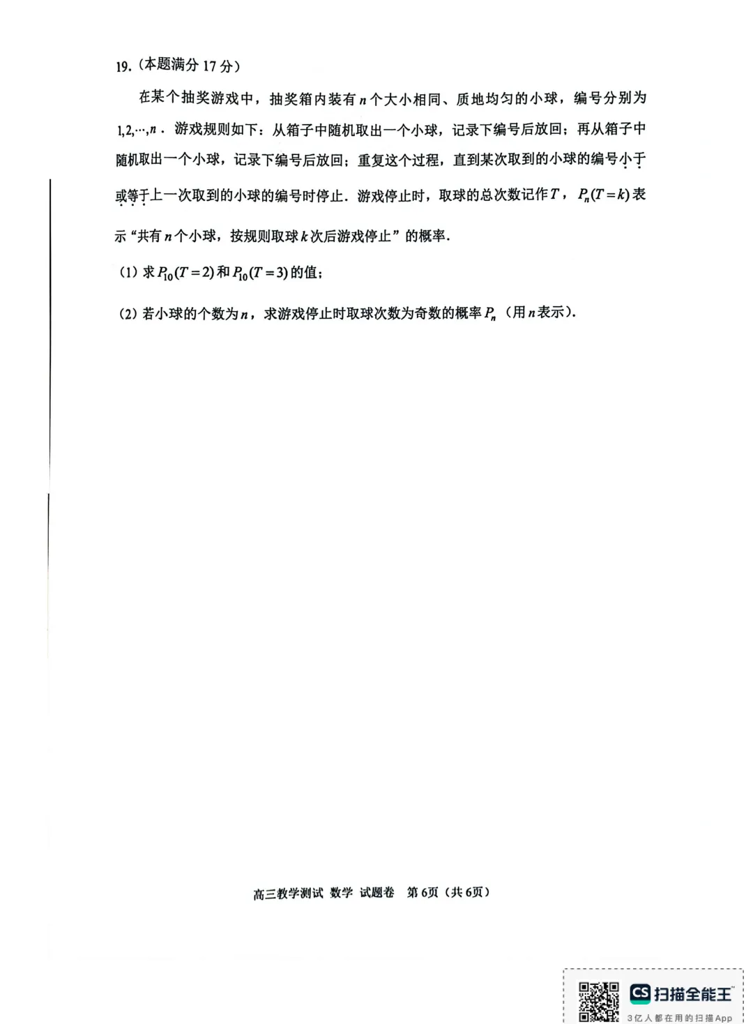 嘉兴二模数学试卷及答案 第6张