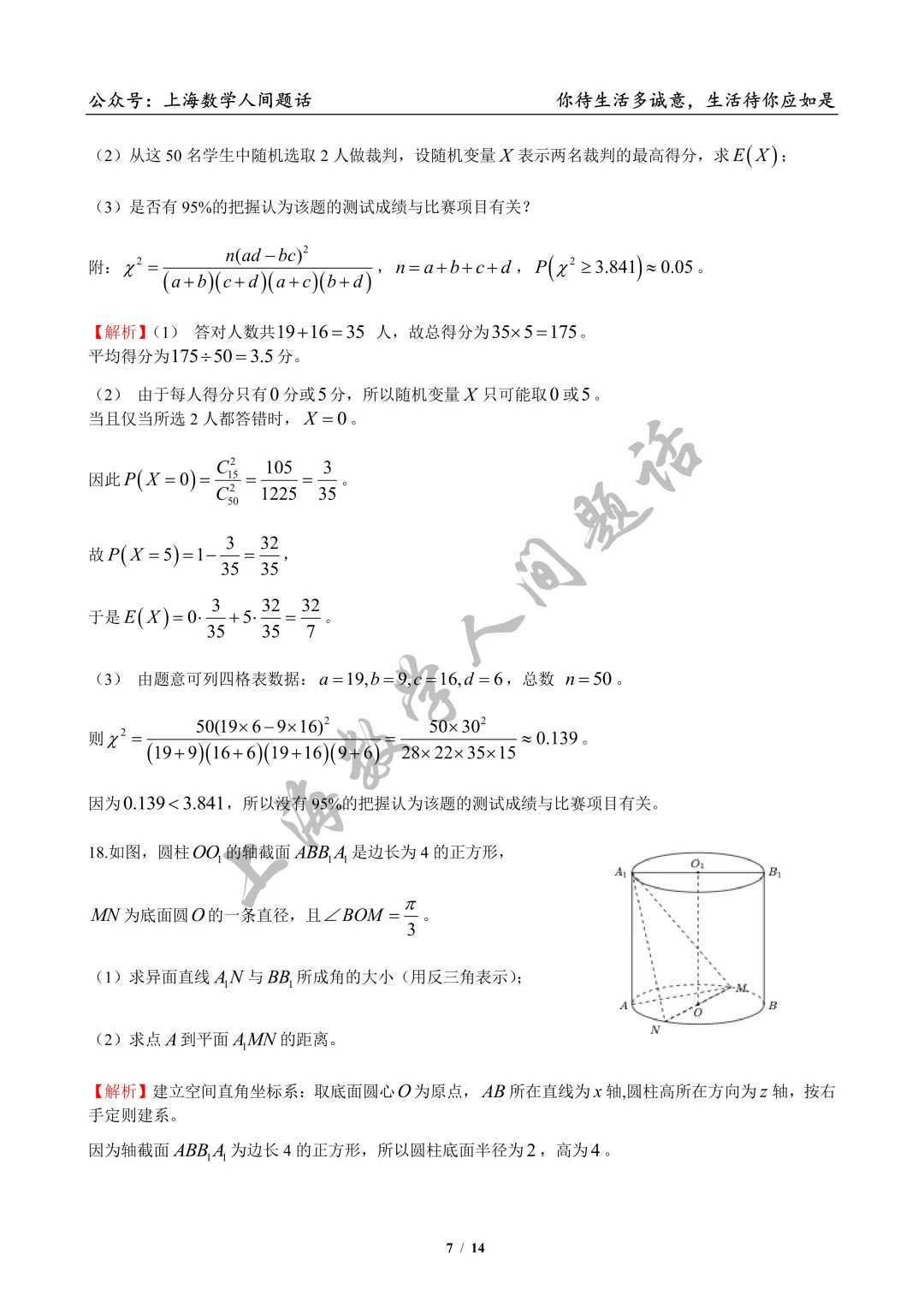 2026届闵行区高三二模逐题详解||试卷优质,压轴题非常出色,清序老师细腻拆解 第22张