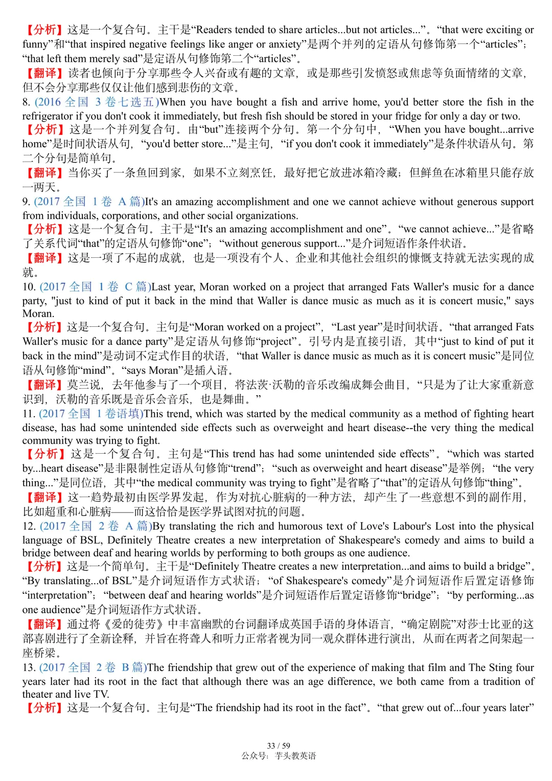 搞定高考长难句,这篇笔记就够了|讲解+真题+分析+翻译,可直接打印|免费文件 第33张