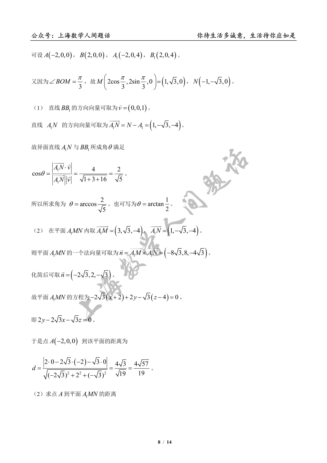 2026届闵行区高三二模逐题详解||试卷优质,压轴题非常出色,清序老师细腻拆解 第23张