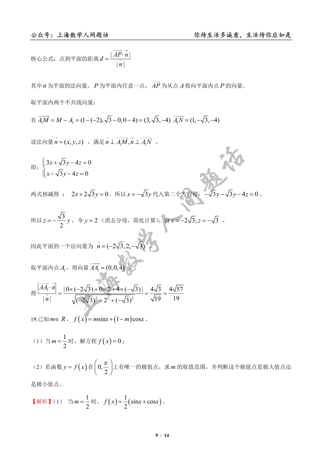2026届闵行区高三二模逐题详解||试卷优质,压轴题非常出色,清序老师细腻拆解 第24张