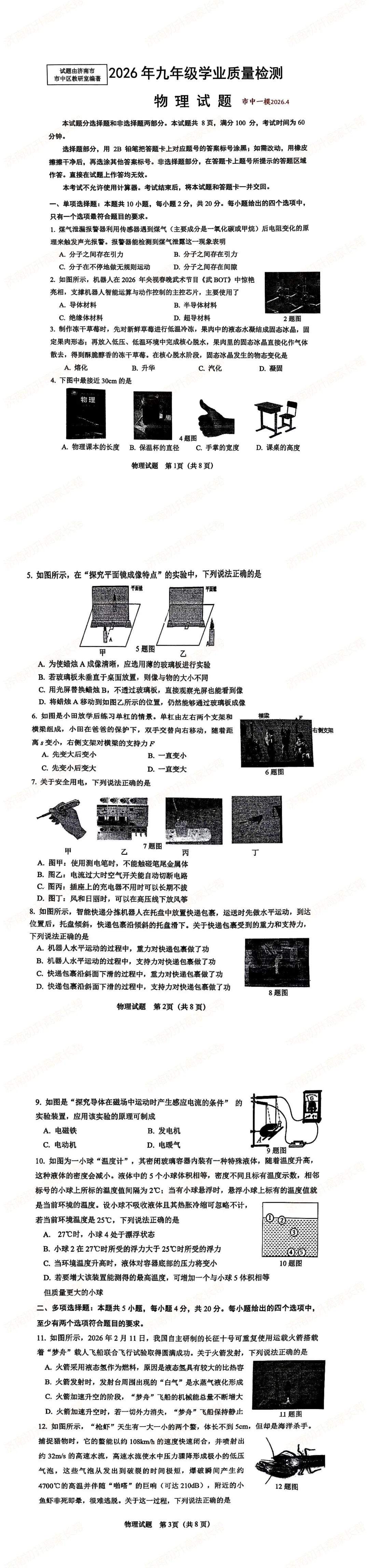 难题仅占10%!市中区一模真题&解析!2026济南历下区、市中区中考一模领取中! 第2张 难题仅占10%!市中区一模真题&解析!2026济南历下区、市中区中考一模领取中! 第2张