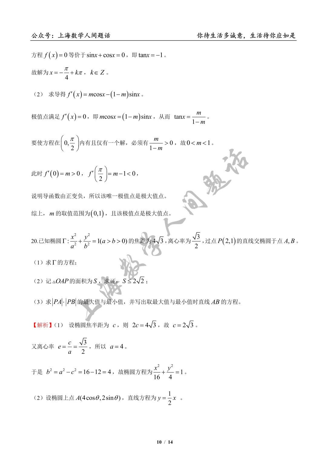 2026届闵行区高三二模逐题详解||试卷优质,压轴题非常出色,清序老师细腻拆解 第25张