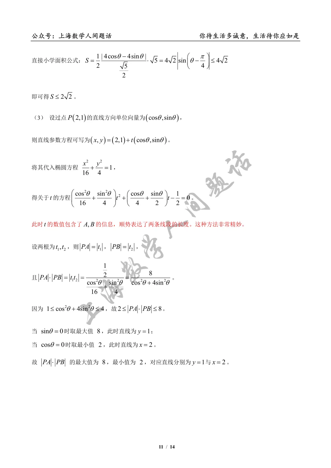 2026届闵行区高三二模逐题详解||试卷优质,压轴题非常出色,清序老师细腻拆解 第26张
