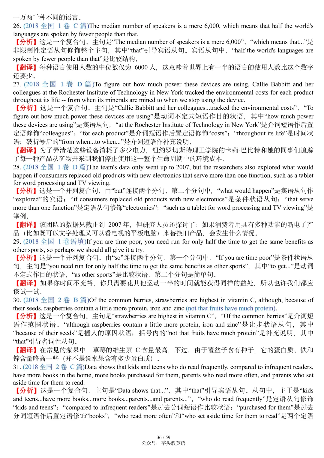 搞定高考长难句,这篇笔记就够了|讲解+真题+分析+翻译,可直接打印|免费文件 第36张