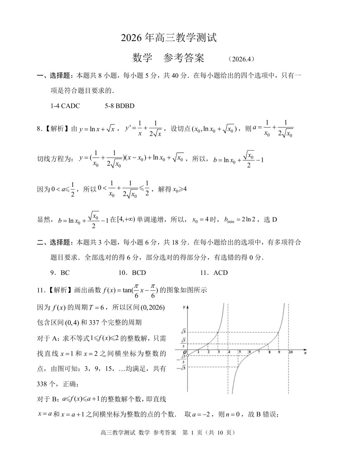 嘉兴二模数学试卷及答案 第7张