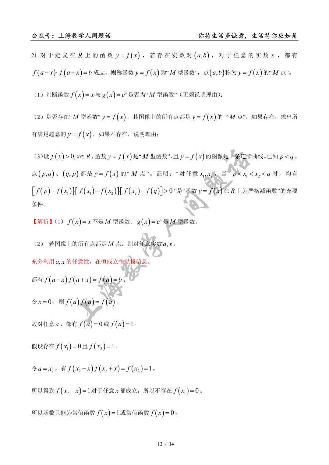 2026届闵行区高三二模逐题详解||试卷优质,压轴题非常出色,清序老师细腻拆解 第27张