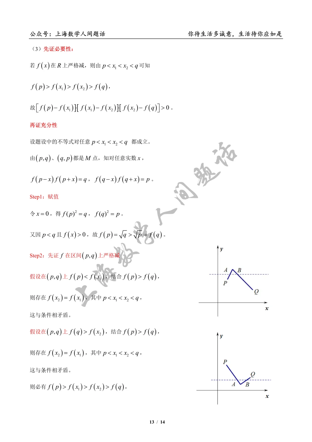 2026届闵行区高三二模逐题详解||试卷优质,压轴题非常出色,清序老师细腻拆解 第28张