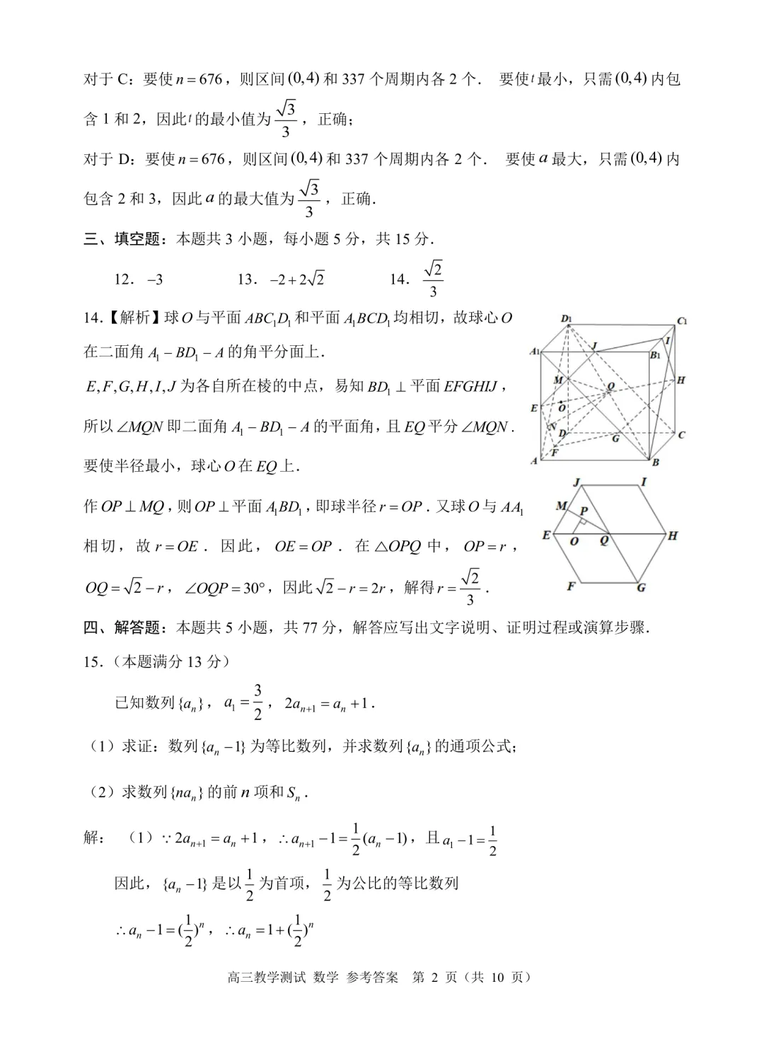 嘉兴二模数学试卷及答案 第8张