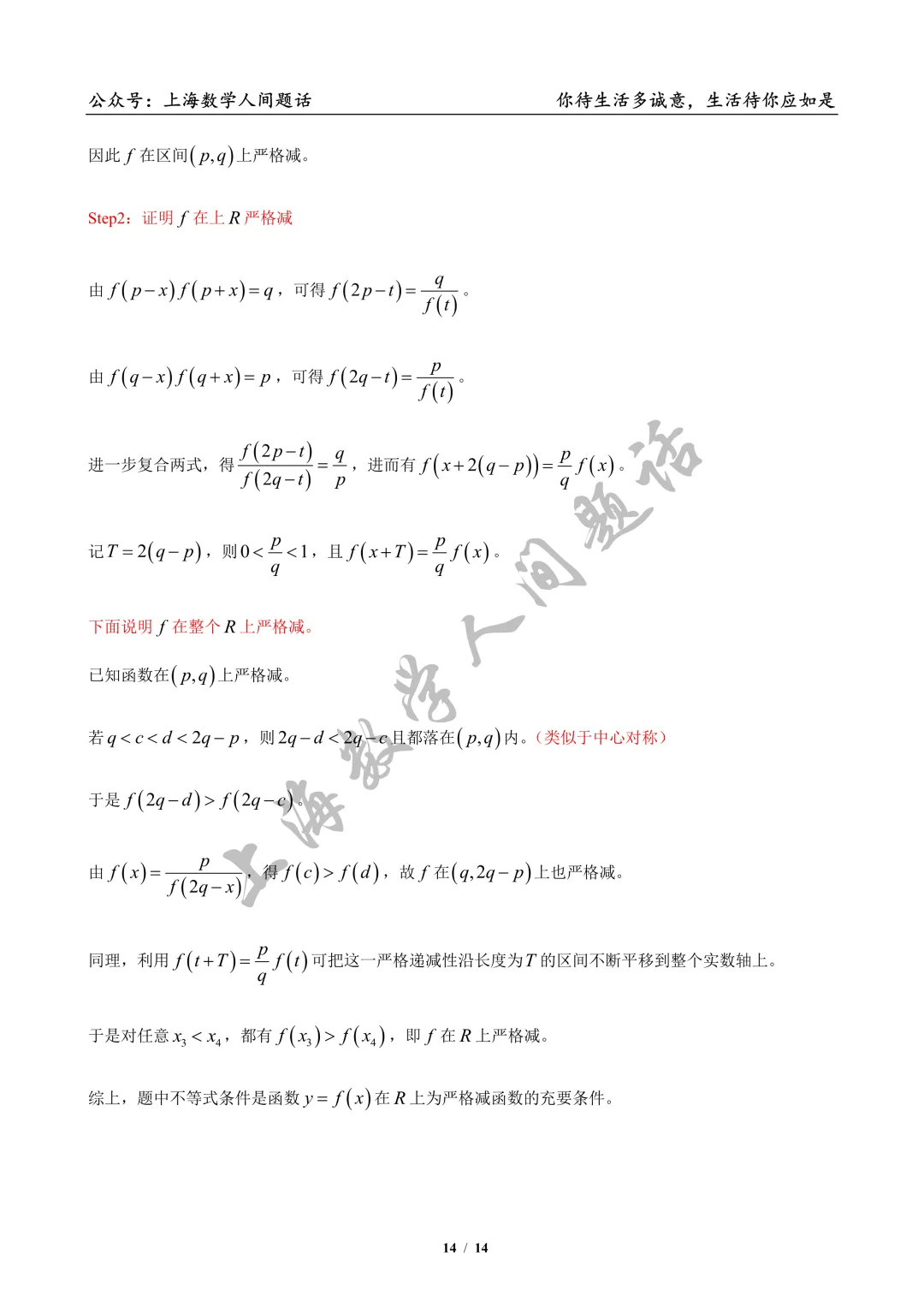 2026届闵行区高三二模逐题详解||试卷优质,压轴题非常出色,清序老师细腻拆解 第29张