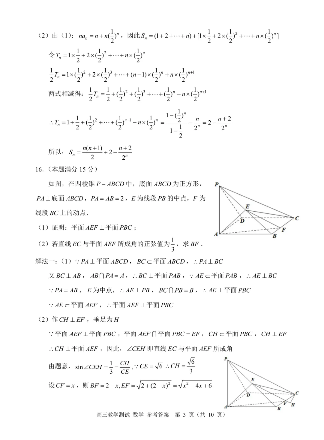 嘉兴二模数学试卷及答案 第9张