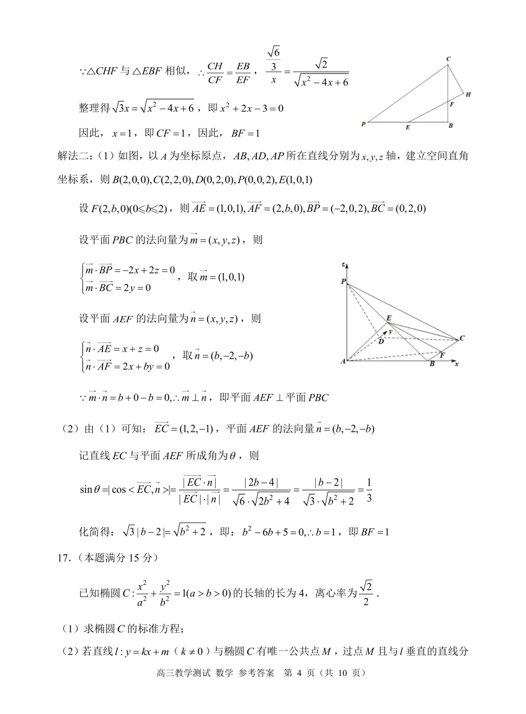 嘉兴二模数学试卷及答案 第10张
