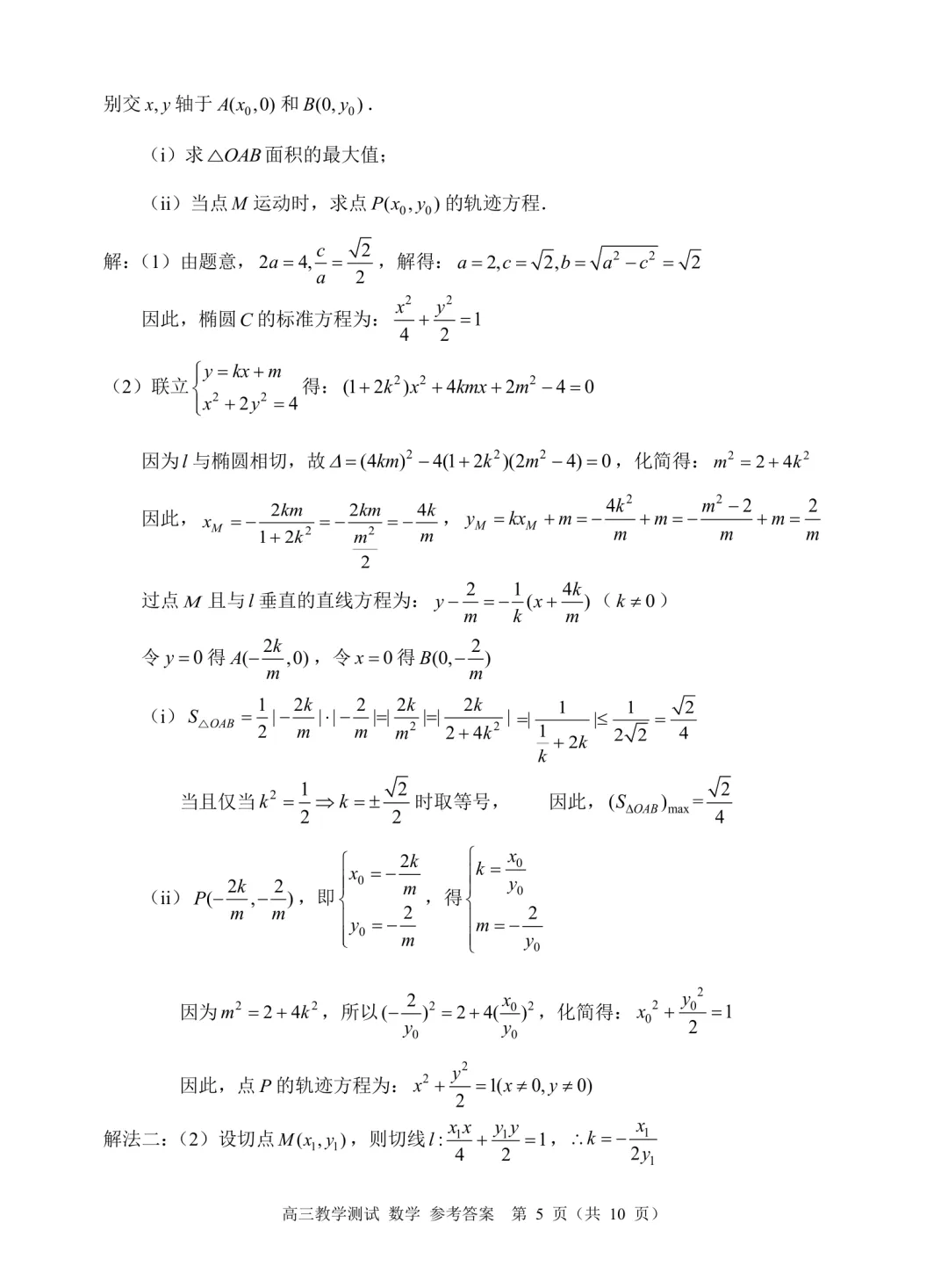 嘉兴二模数学试卷及答案 第11张