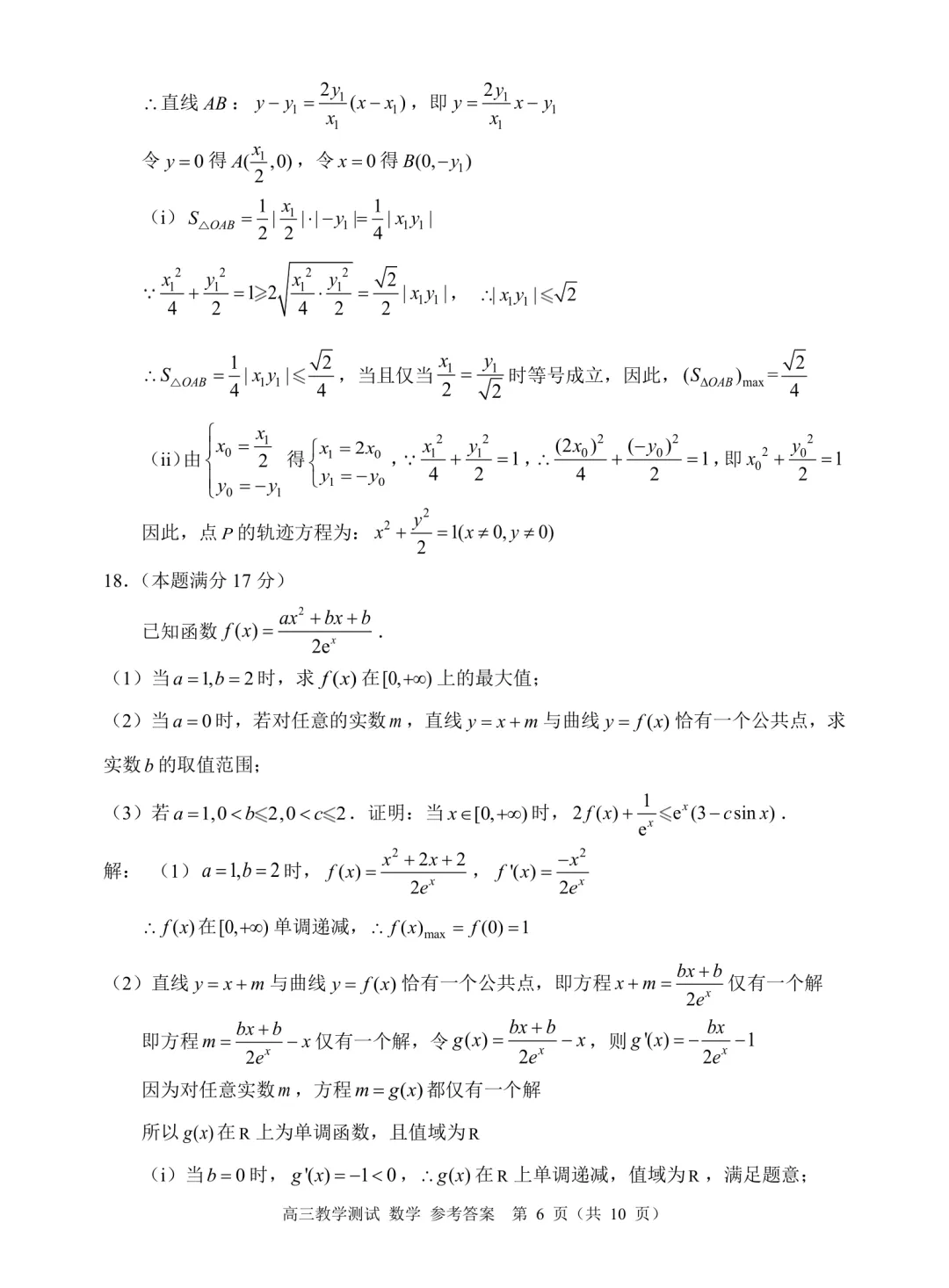 嘉兴二模数学试卷及答案 第12张