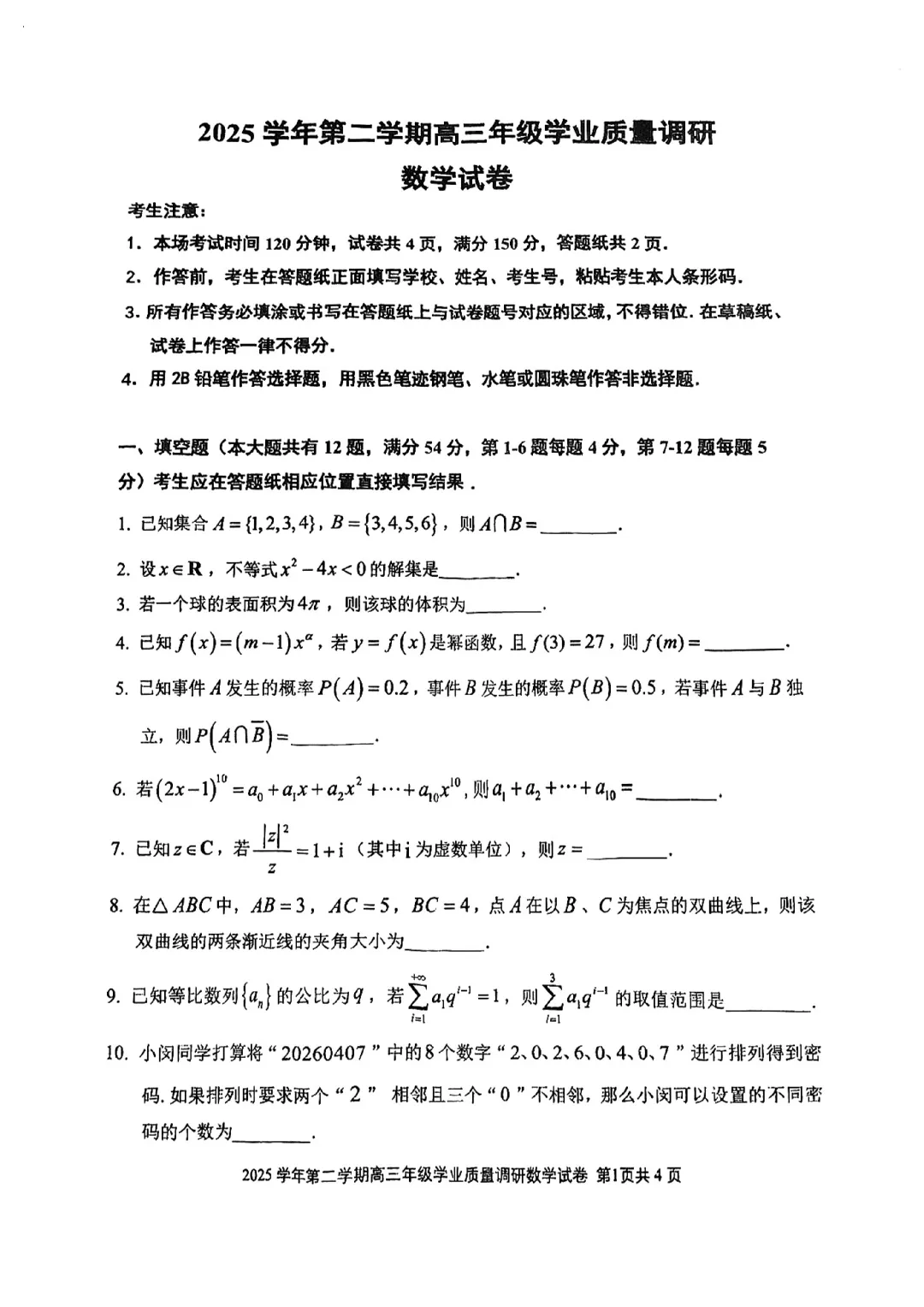 2026届闵行区高三二模逐题详解||试卷优质,压轴题非常出色,清序老师细腻拆解 第32张