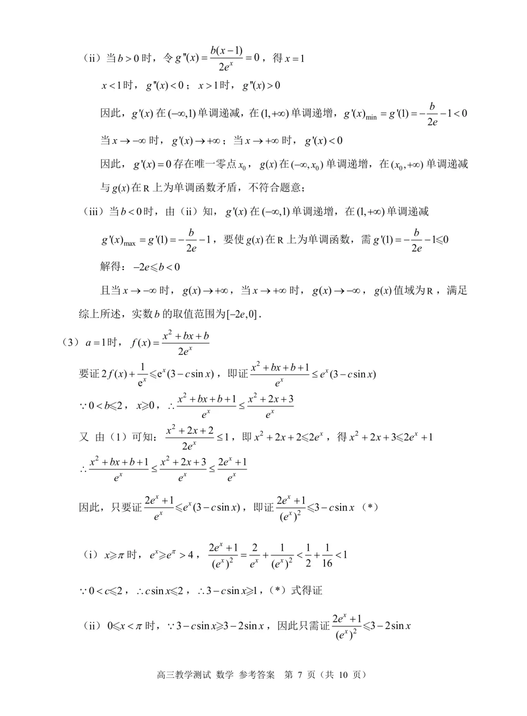 嘉兴二模数学试卷及答案 第13张