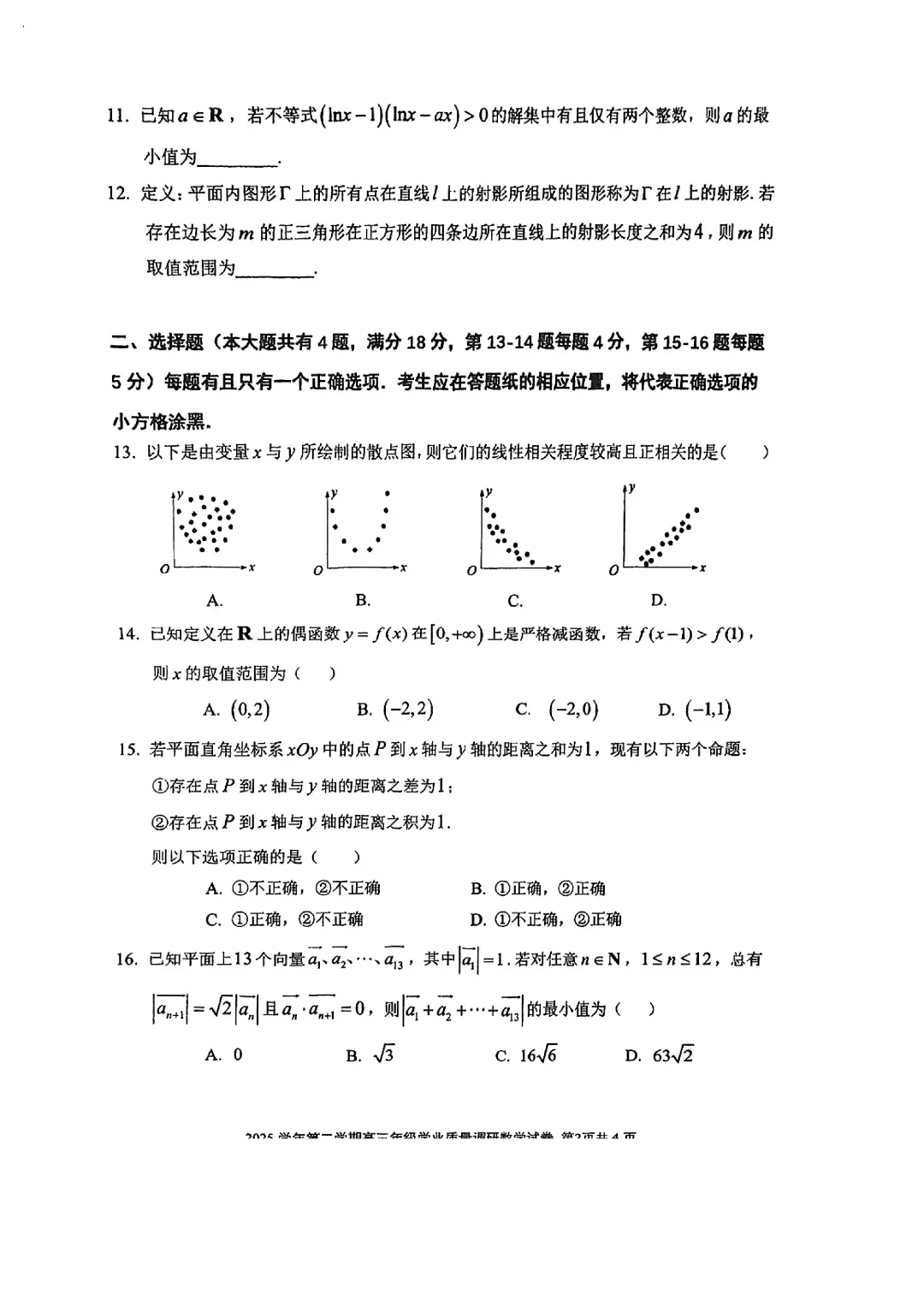 2026届闵行区高三二模逐题详解||试卷优质,压轴题非常出色,清序老师细腻拆解 第33张