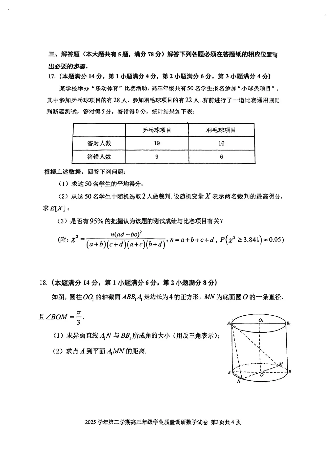 2026届闵行区高三二模逐题详解||试卷优质,压轴题非常出色,清序老师细腻拆解 第34张
