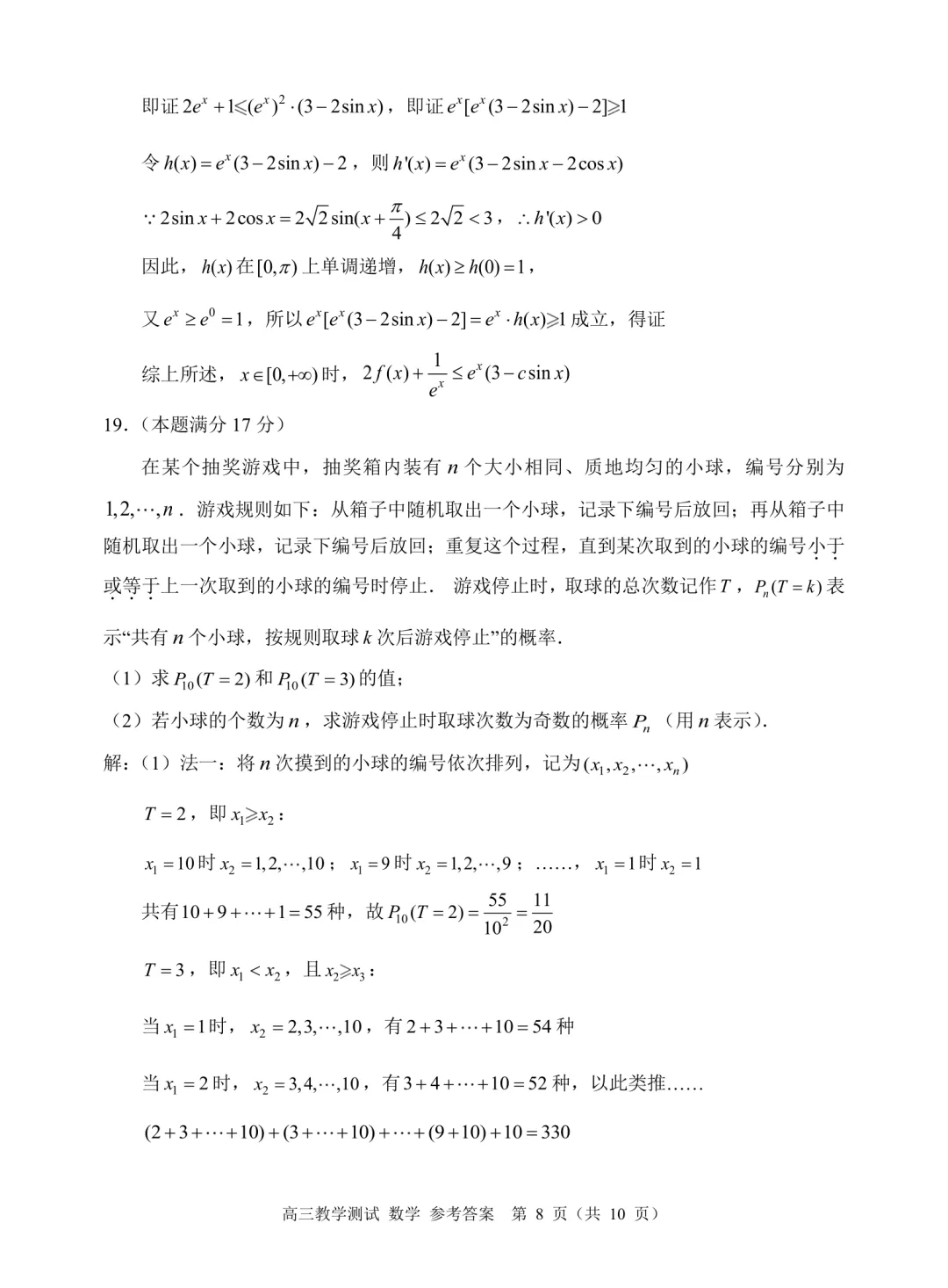 嘉兴二模数学试卷及答案 第14张