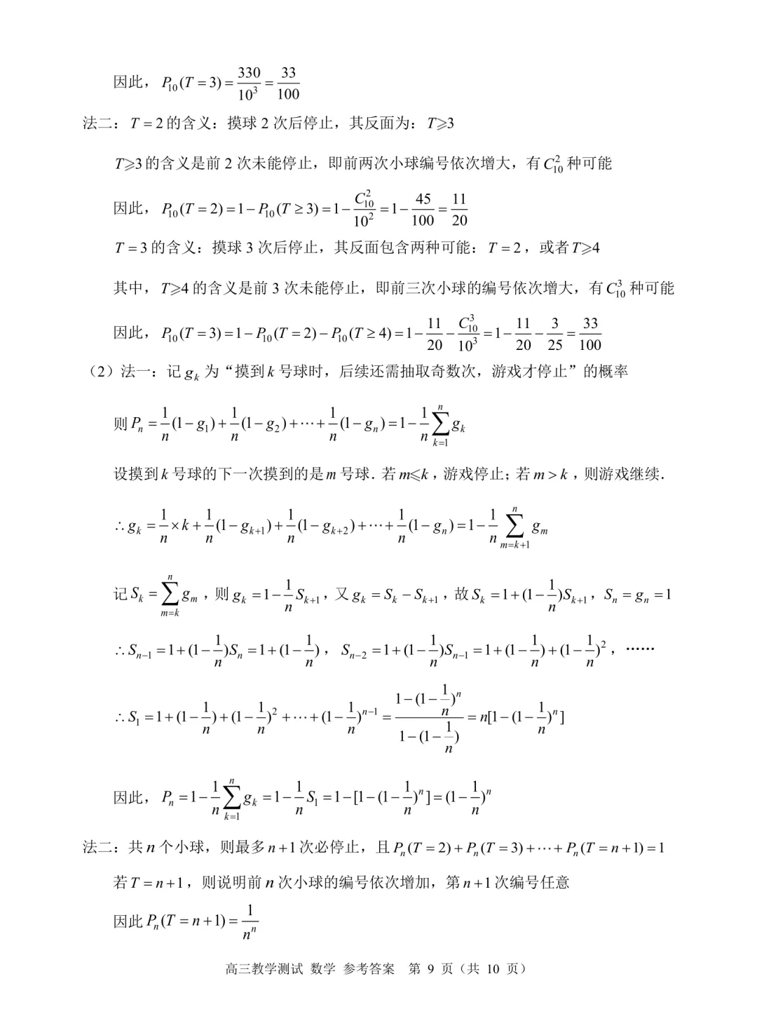 嘉兴二模数学试卷及答案 第15张