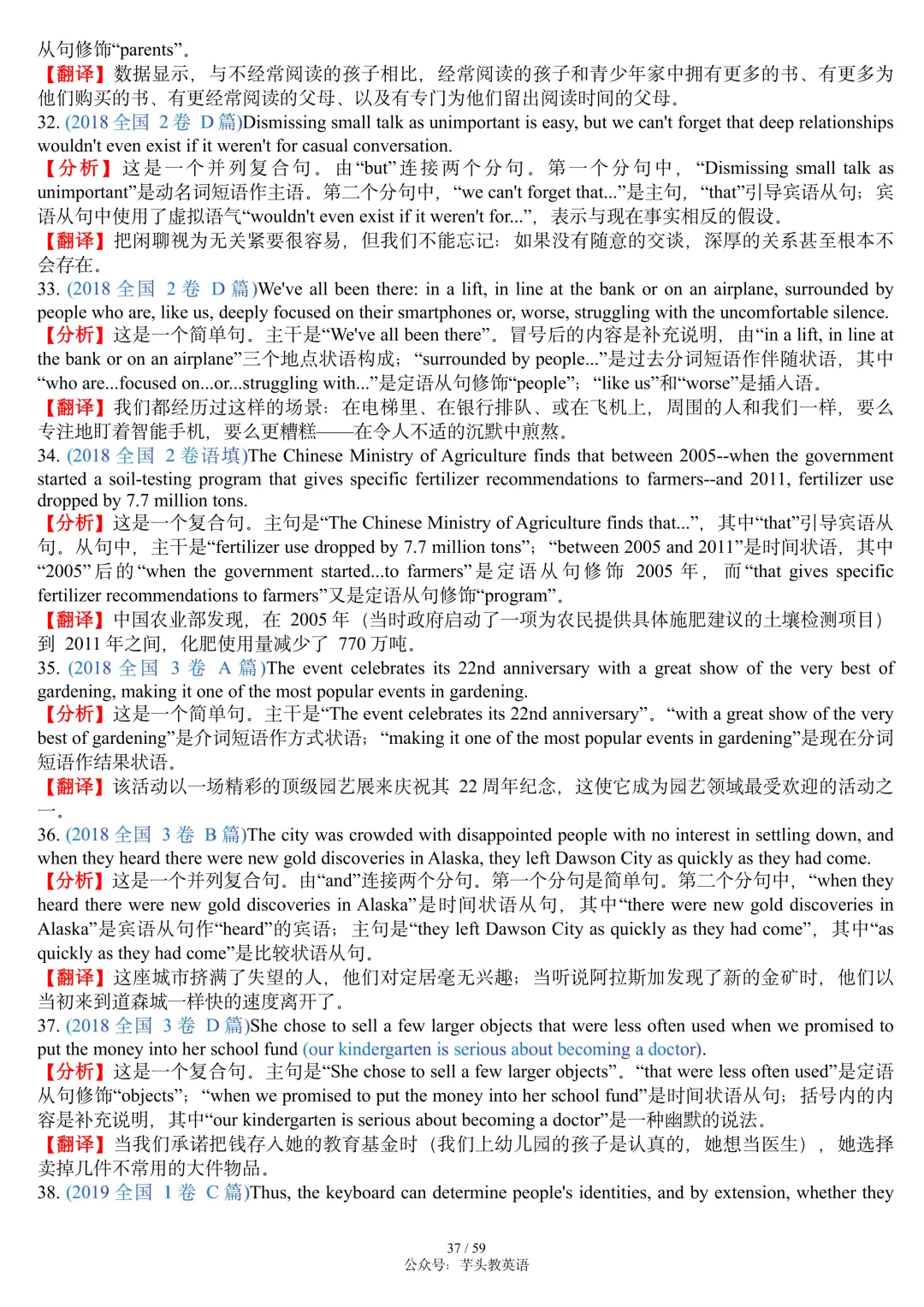 搞定高考长难句,这篇笔记就够了|讲解+真题+分析+翻译,可直接打印|免费文件 第37张
