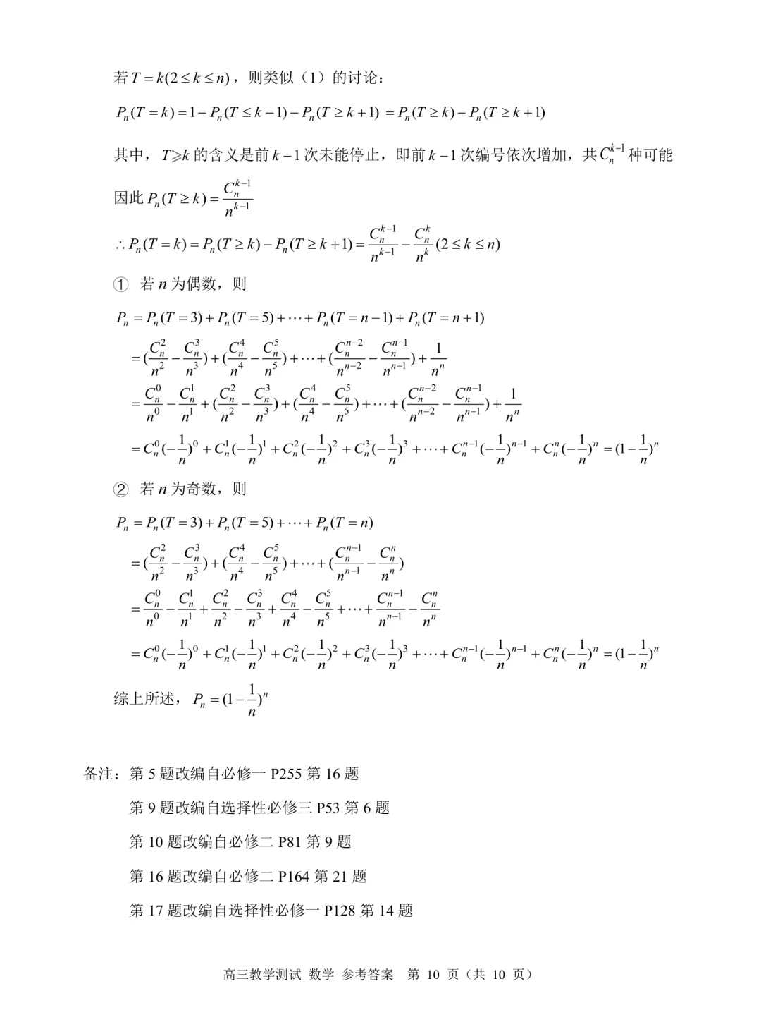嘉兴二模数学试卷及答案 第16张
