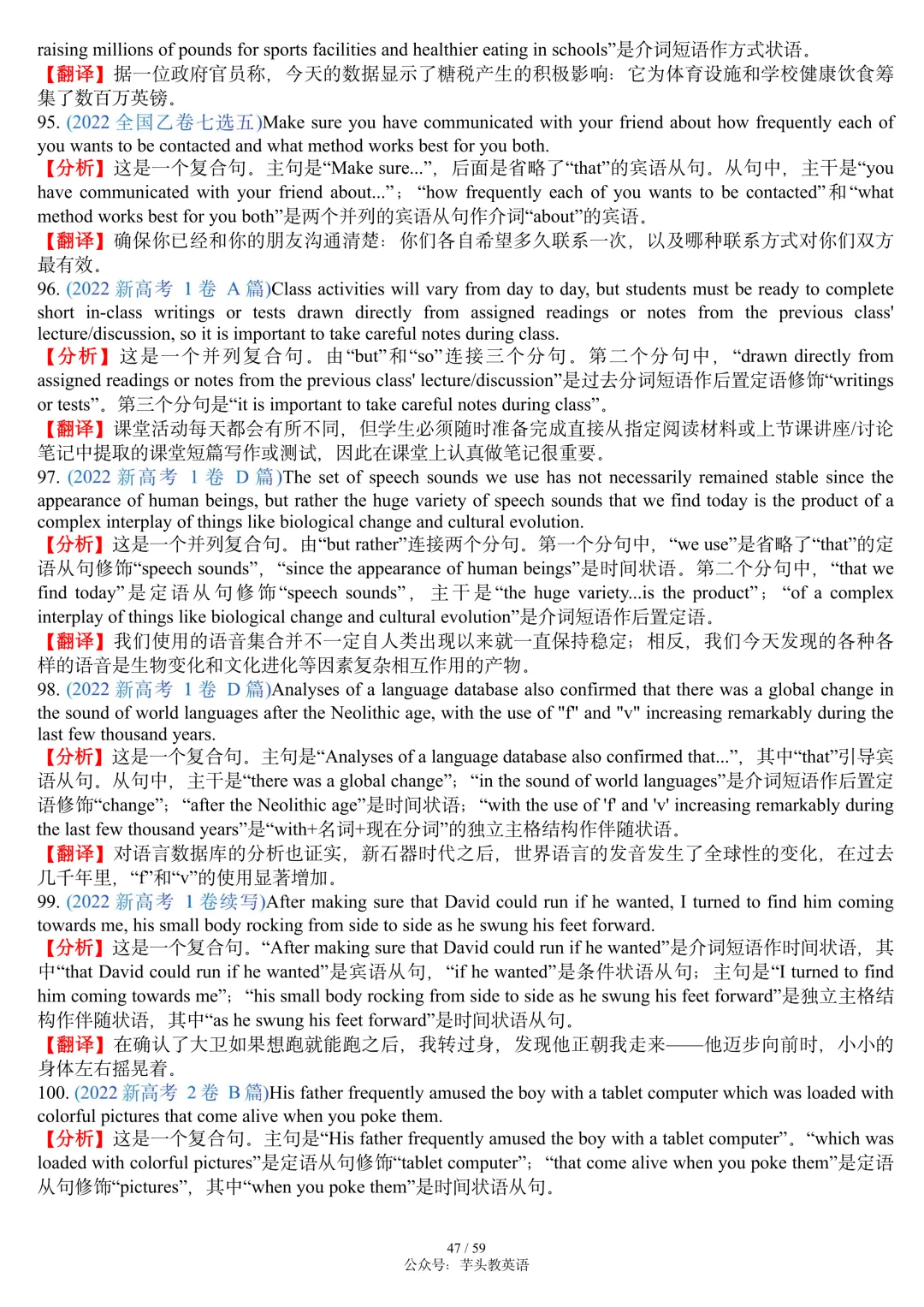 搞定高考长难句,这篇笔记就够了|讲解+真题+分析+翻译,可直接打印|免费文件 第47张