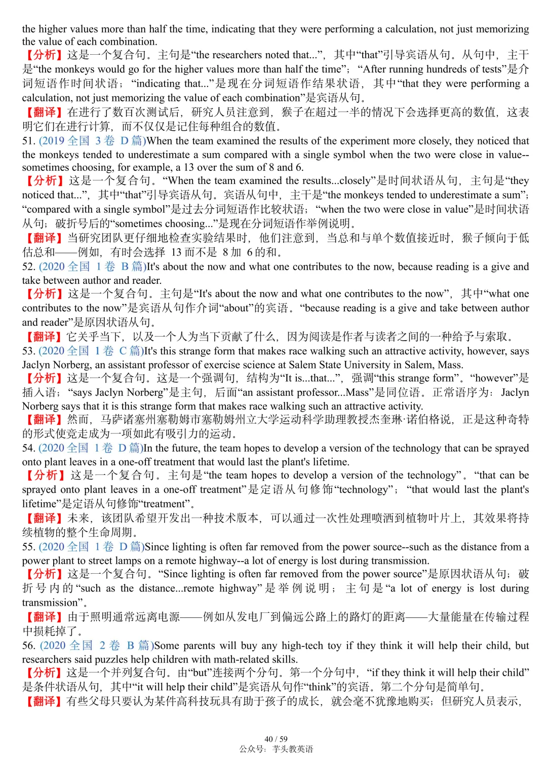 搞定高考长难句,这篇笔记就够了|讲解+真题+分析+翻译,可直接打印|免费文件 第40张