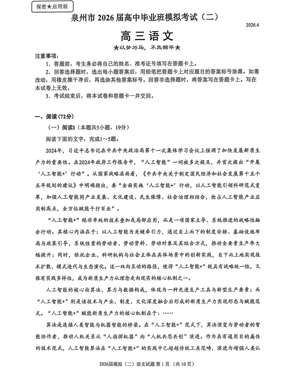 更新!2026届福建高三4月省质检语文试卷! 第2张