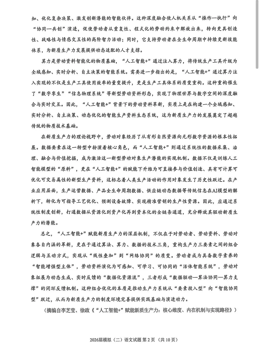 更新!2026届福建高三4月省质检语文试卷! 第3张