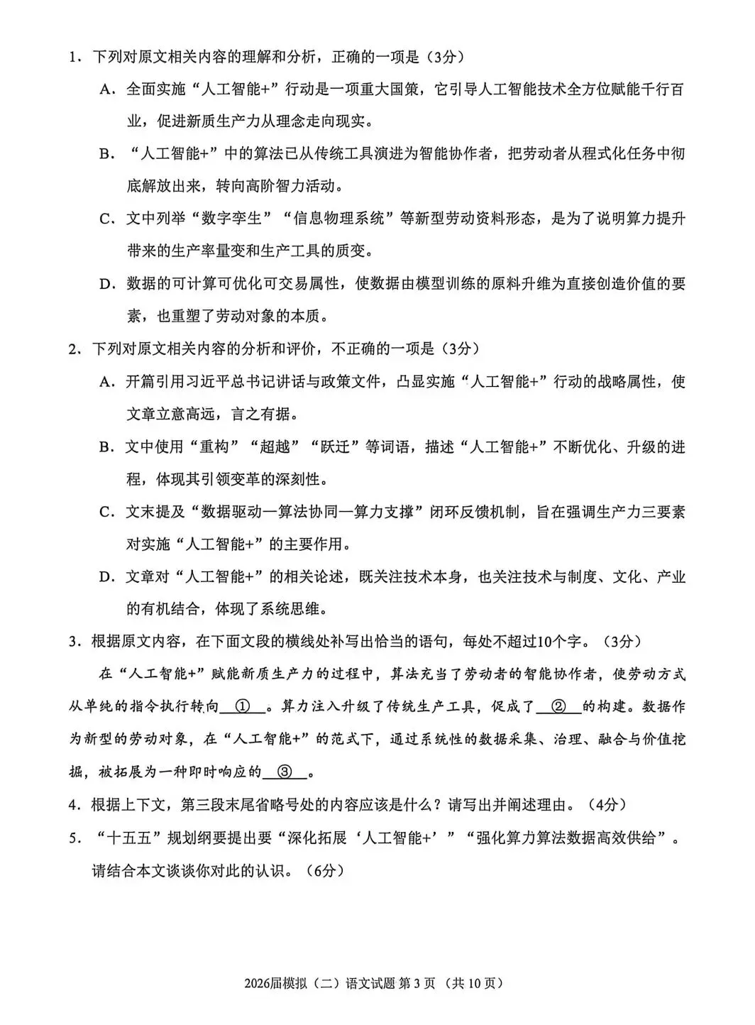 更新!2026届福建高三4月省质检语文试卷! 第4张