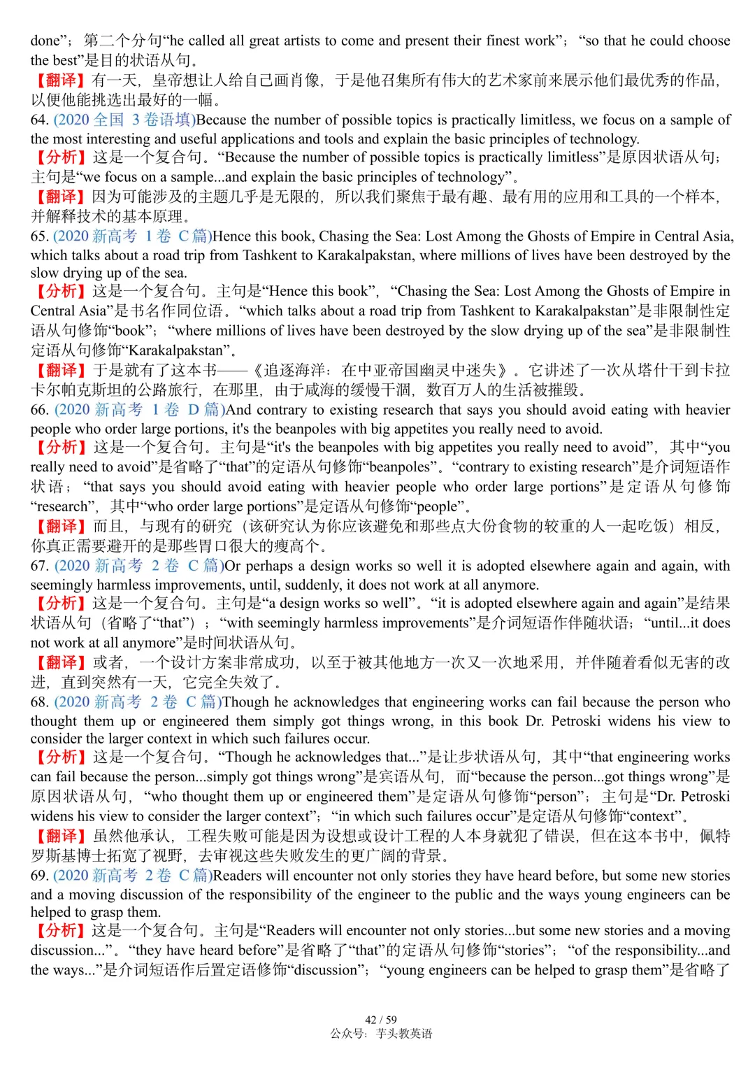 搞定高考长难句,这篇笔记就够了|讲解+真题+分析+翻译,可直接打印|免费文件 第42张