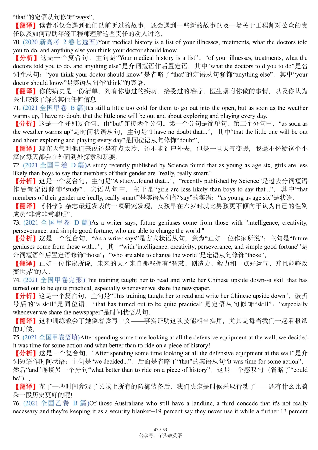 搞定高考长难句,这篇笔记就够了|讲解+真题+分析+翻译,可直接打印|免费文件 第43张