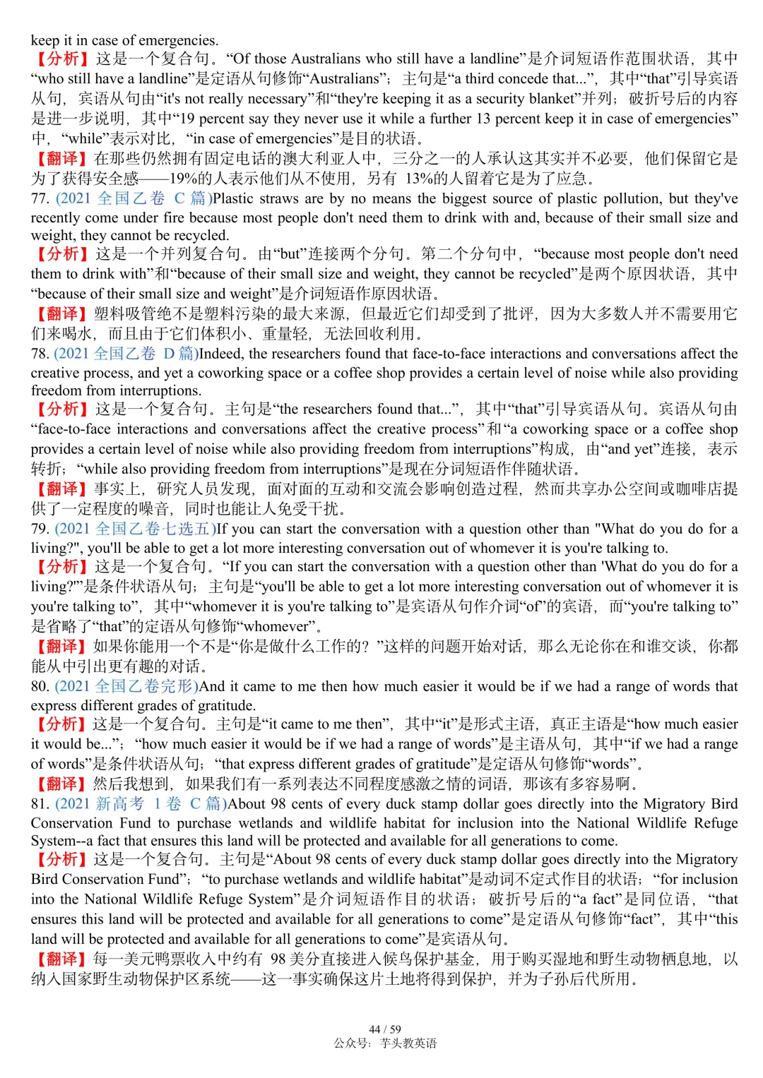 搞定高考长难句,这篇笔记就够了|讲解+真题+分析+翻译,可直接打印|免费文件 第44张