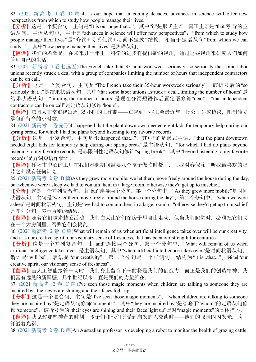 搞定高考长难句,这篇笔记就够了|讲解+真题+分析+翻译,可直接打印|免费文件 第45张