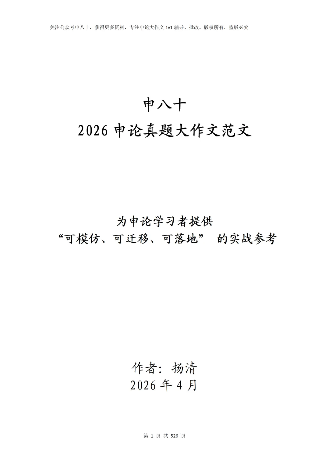 2026申论真题范文大全(已更新到350篇PDF版) 第10张
