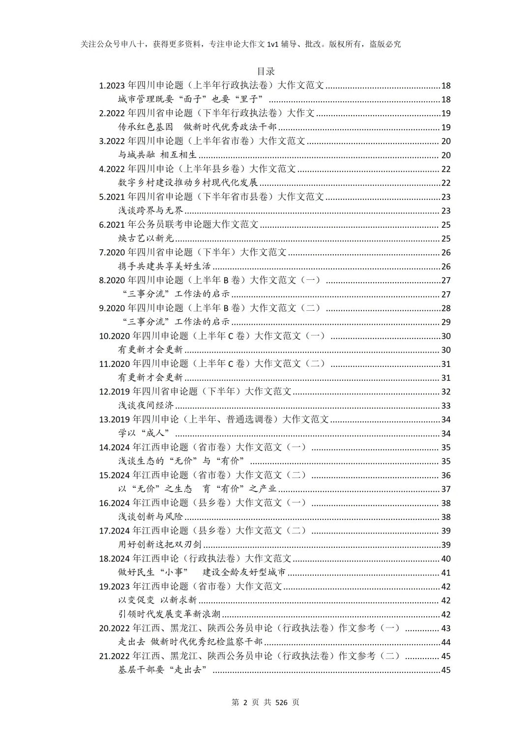 2026申论真题范文大全(已更新到350篇PDF版) 第11张