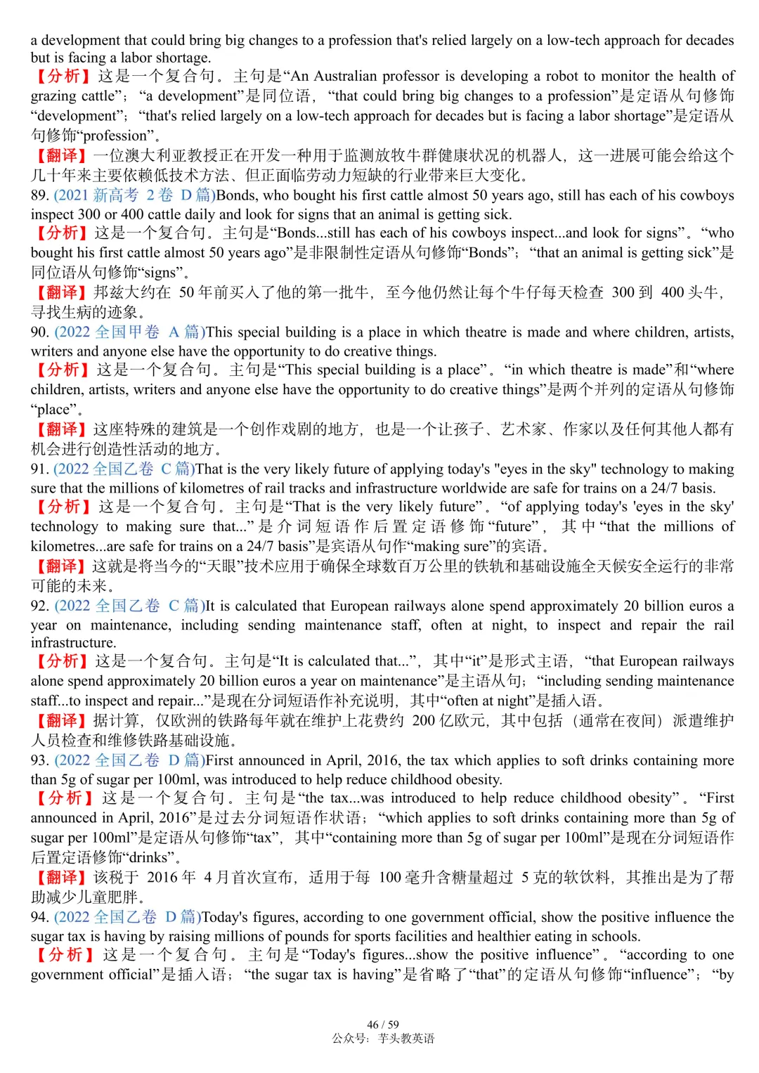 搞定高考长难句,这篇笔记就够了|讲解+真题+分析+翻译,可直接打印|免费文件 第46张