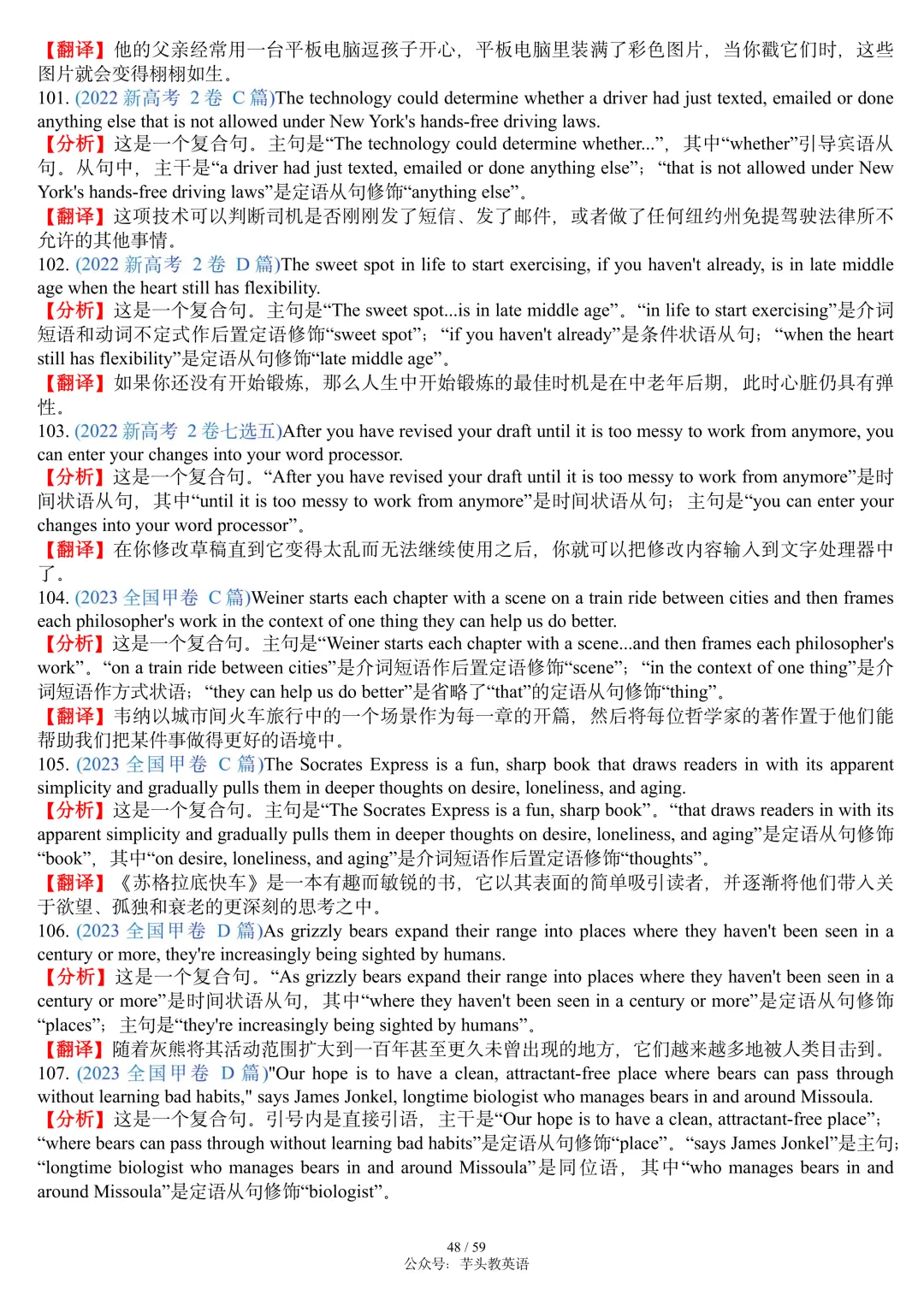 搞定高考长难句,这篇笔记就够了|讲解+真题+分析+翻译,可直接打印|免费文件 第48张